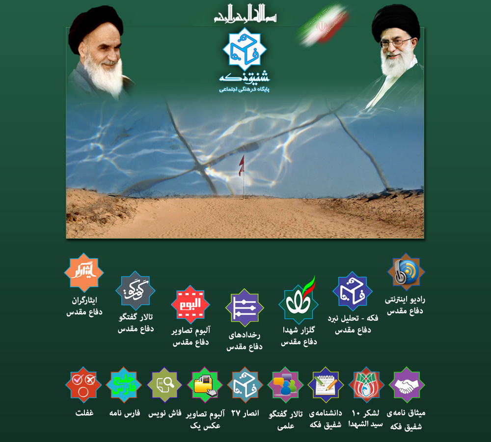 رونمایی از سایت های جدید مجموعه شفیق فکه در همایش حزب الله سایبر